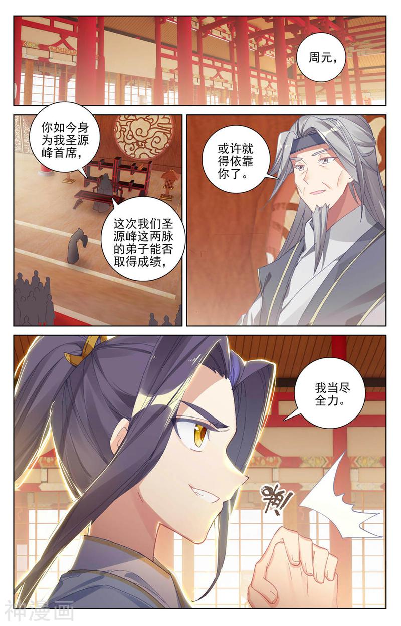 元尊漫画免费在线观看