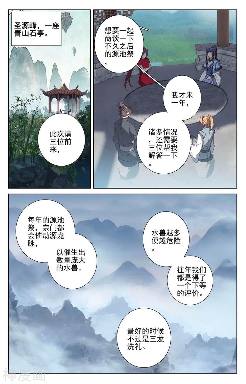 元尊漫画免费在线观看