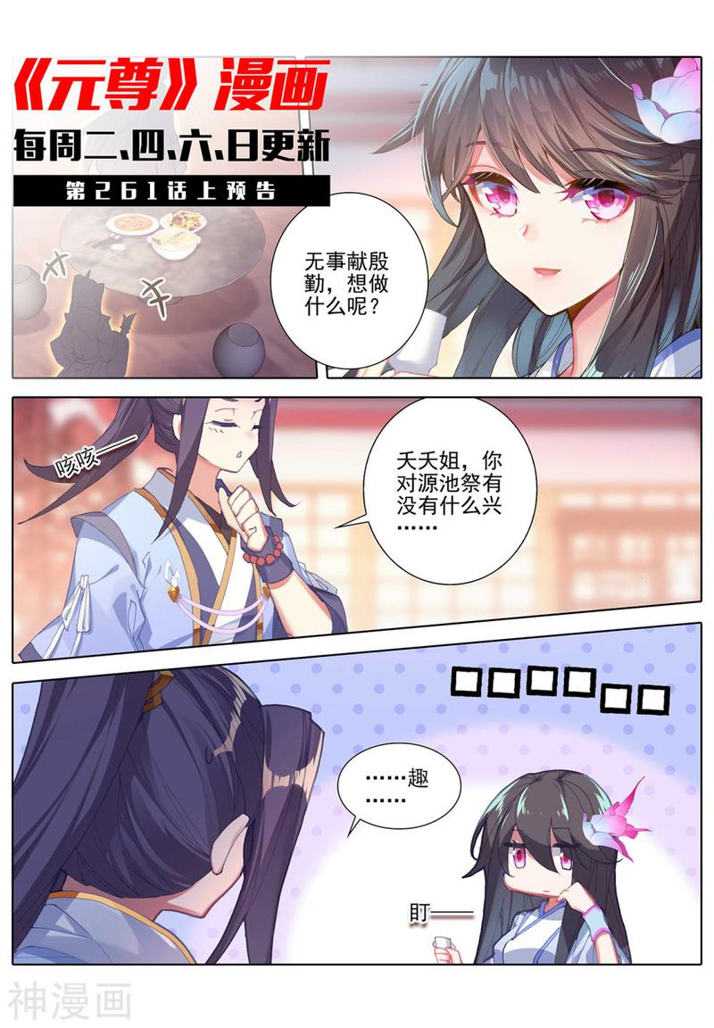 元尊漫画免费在线观看