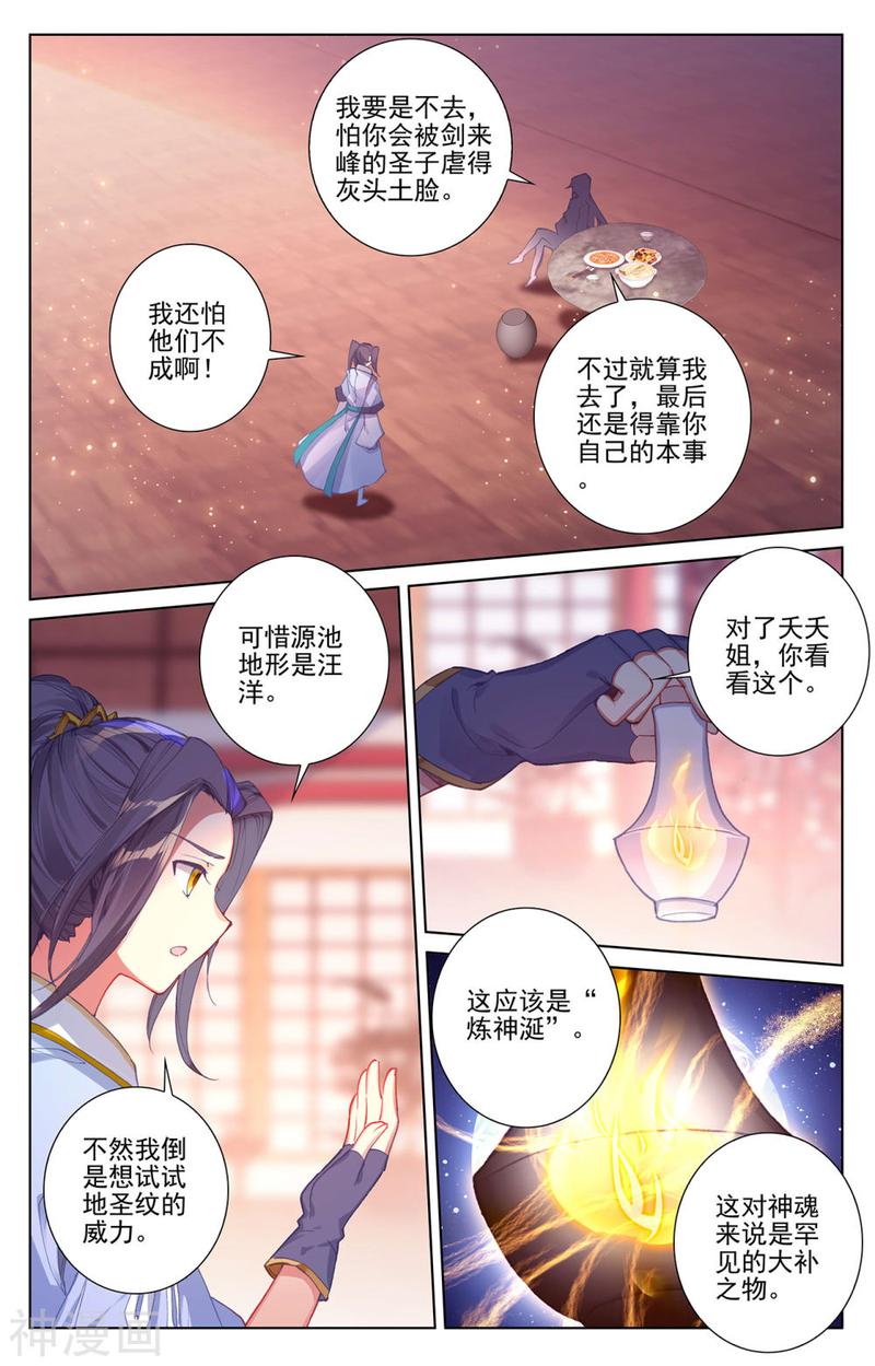 元尊漫画免费在线观看