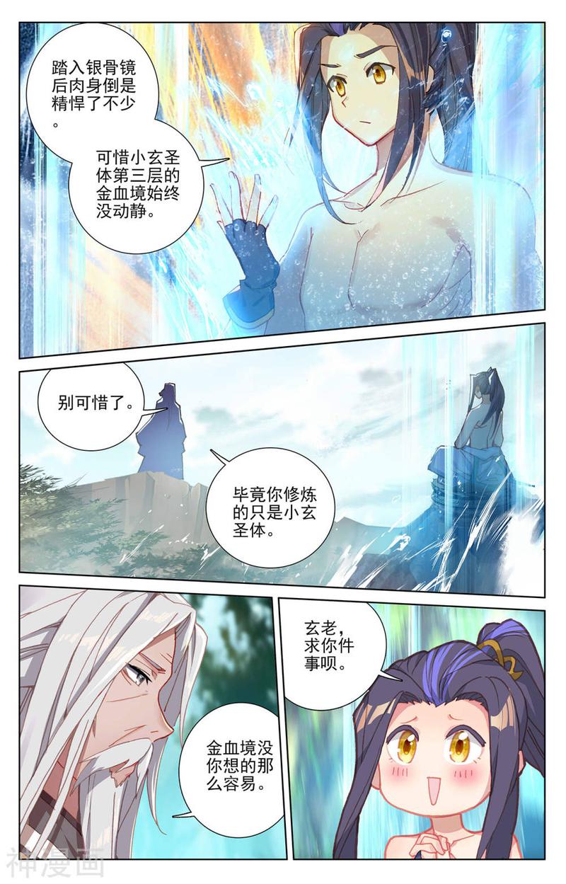 元尊漫画免费在线观看