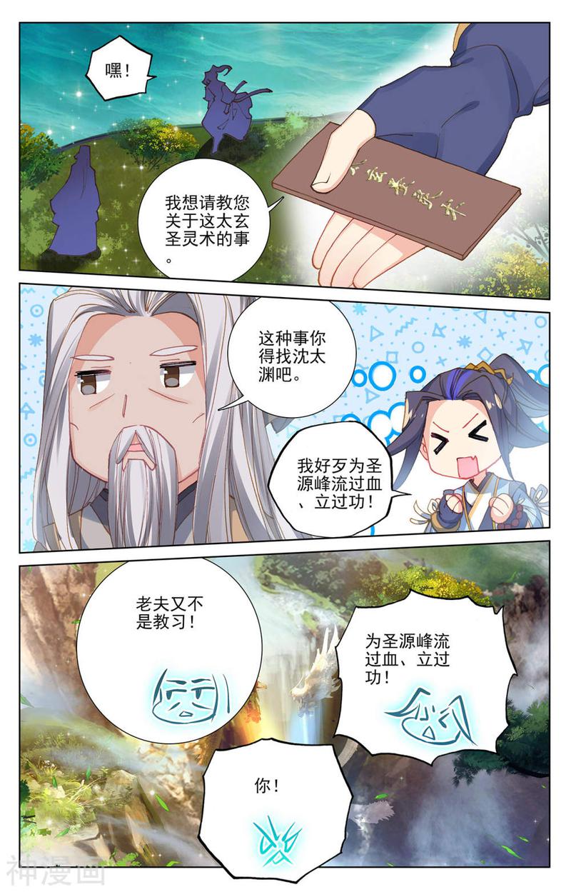 元尊漫画免费在线观看