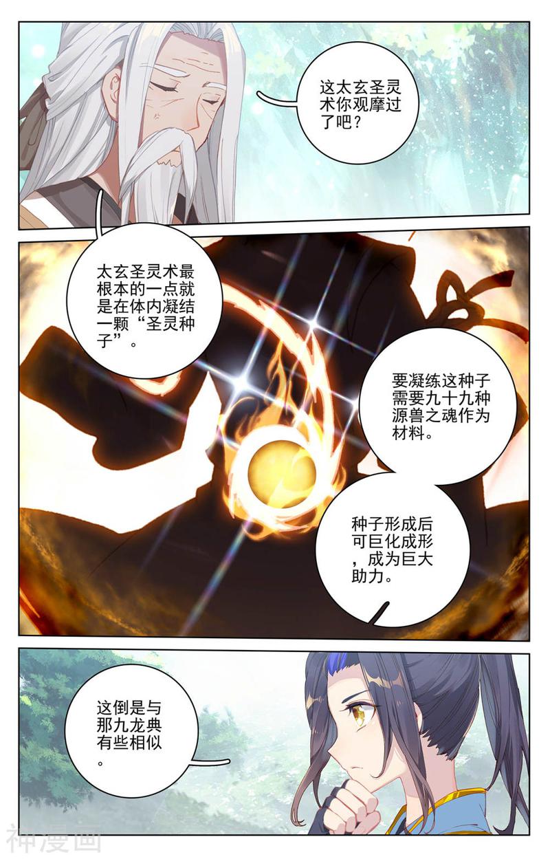 元尊漫画免费在线观看