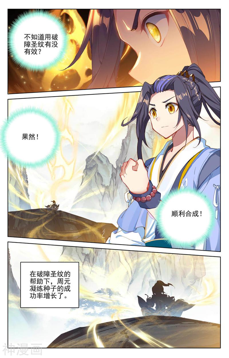 元尊漫画免费在线观看