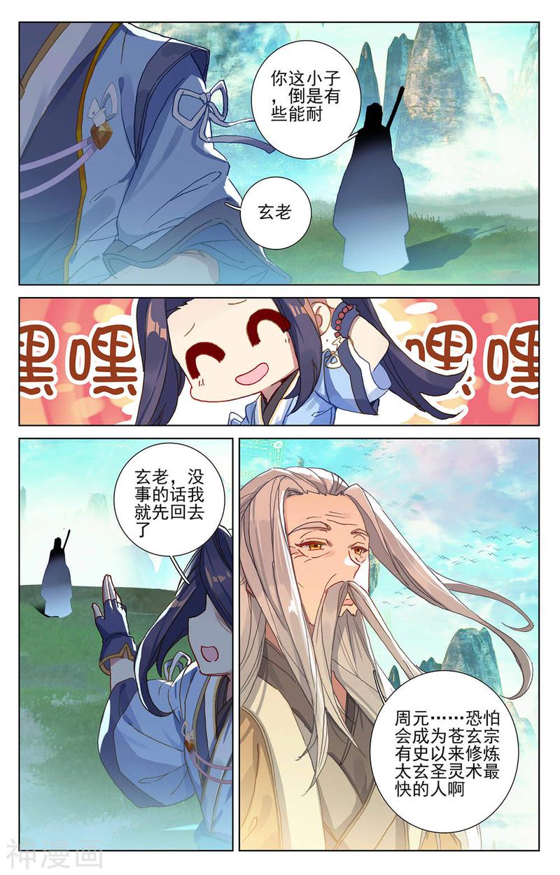 元尊漫画免费在线观看