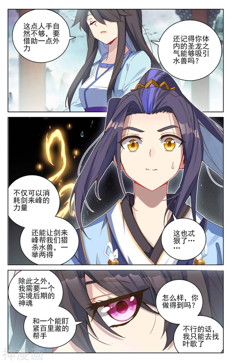 元尊漫画免费在线观看