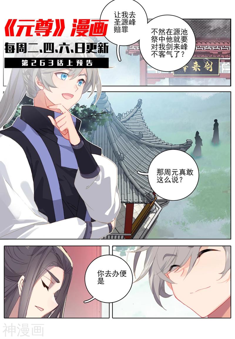 元尊漫画免费在线观看