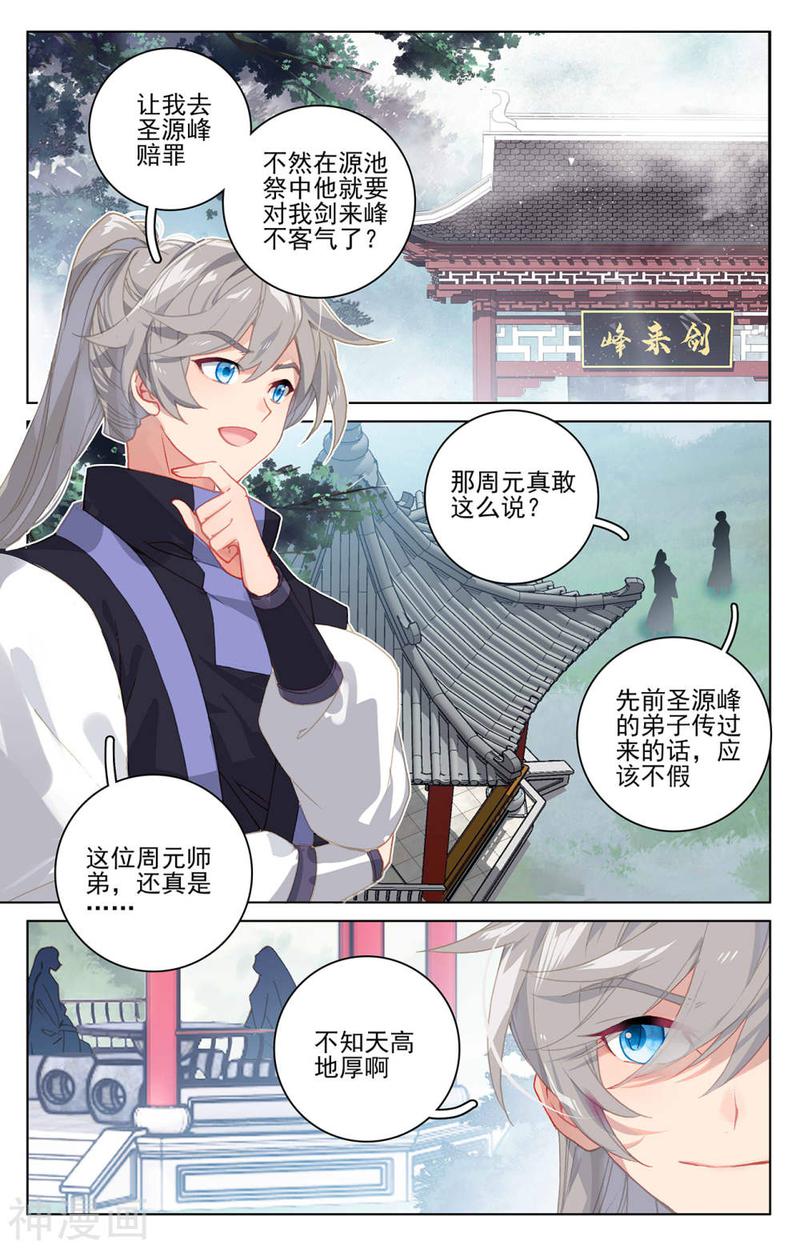 元尊漫画免费在线观看