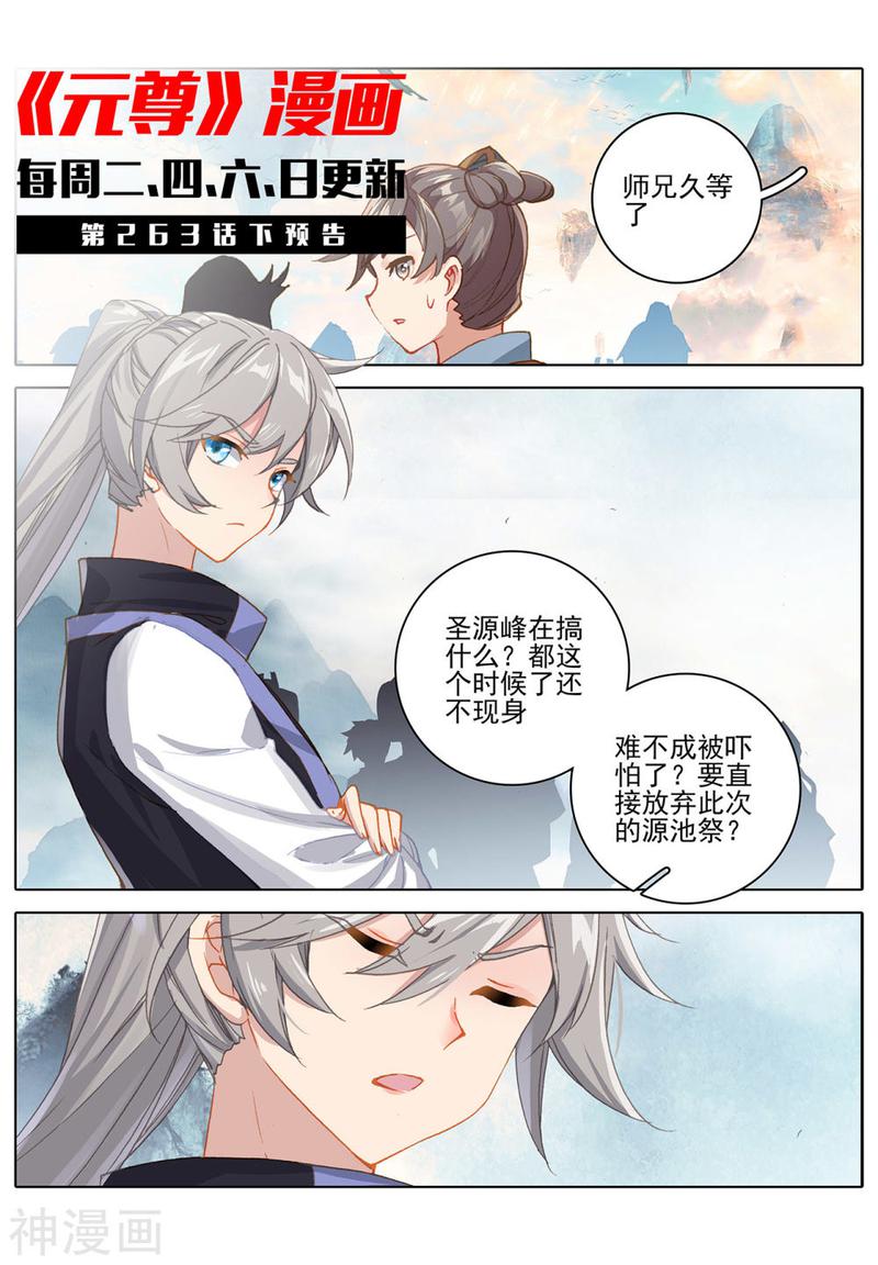 元尊漫画免费在线观看