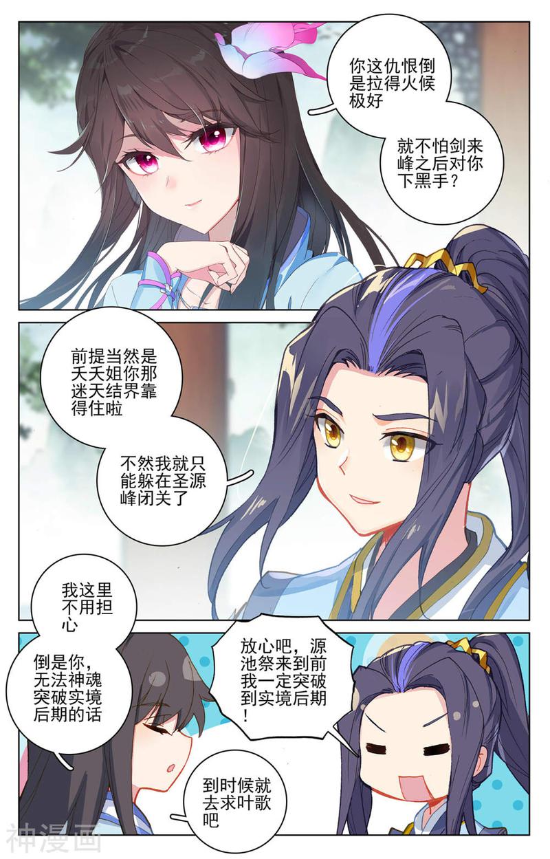 元尊漫画免费在线观看