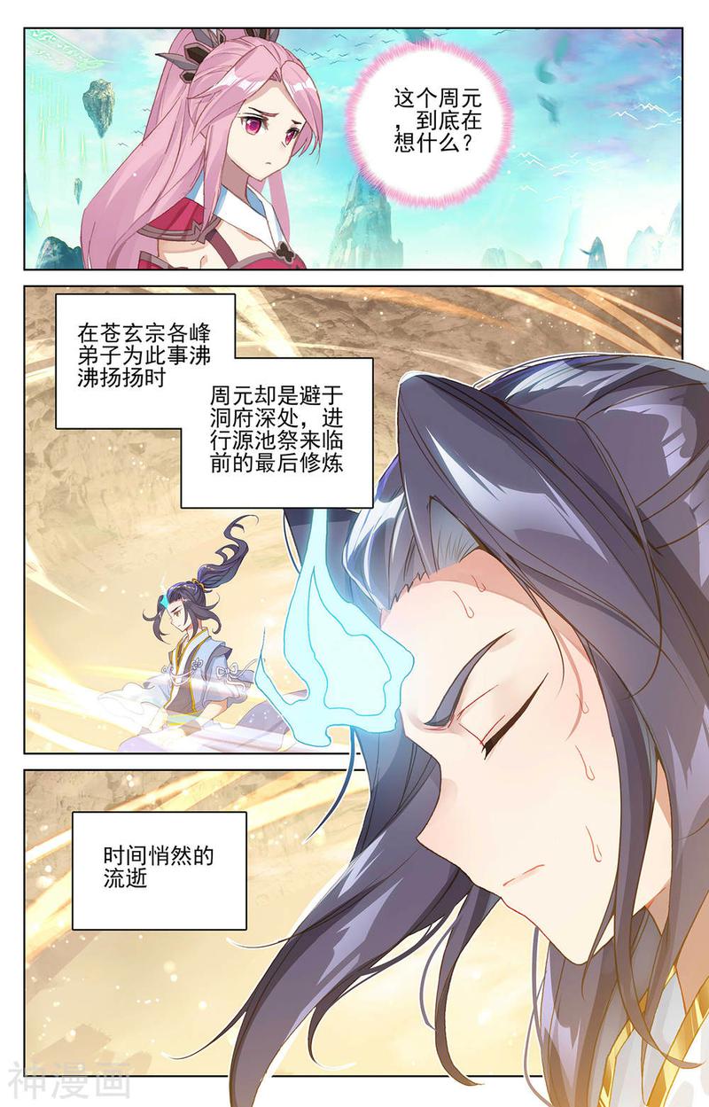 元尊漫画免费在线观看