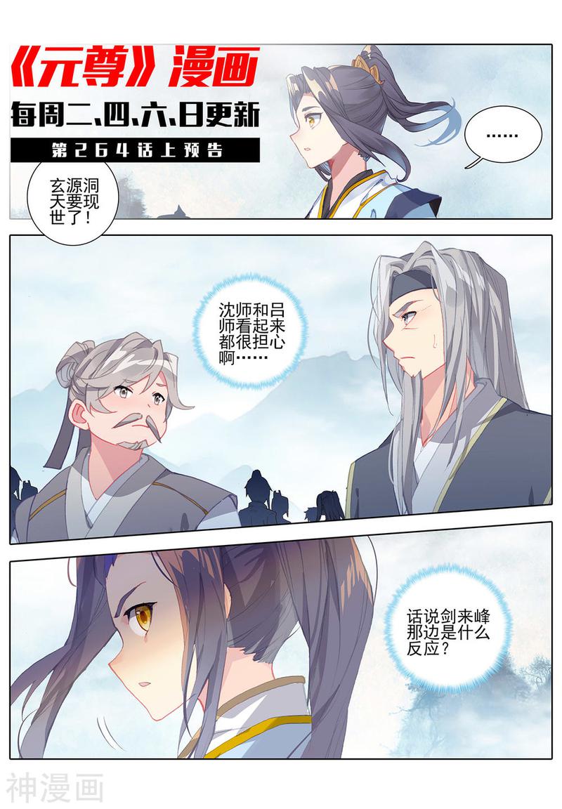 元尊漫画免费在线观看