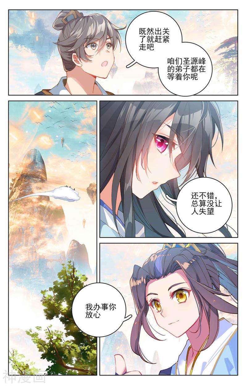 元尊漫画免费在线观看