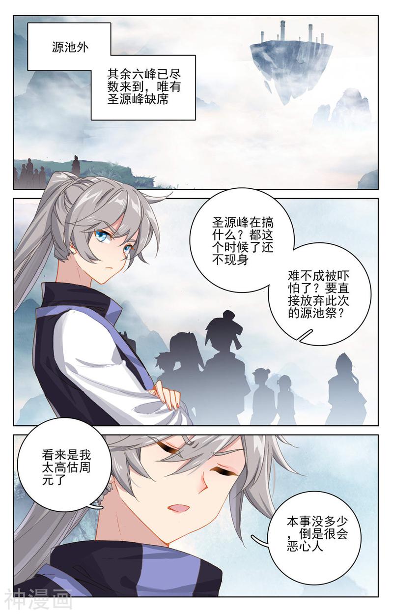 元尊漫画免费在线观看