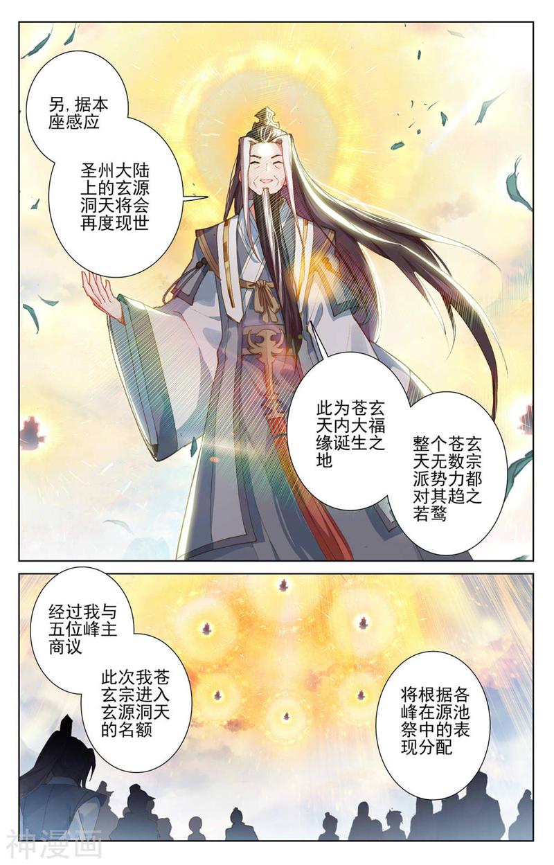 元尊漫画免费在线观看