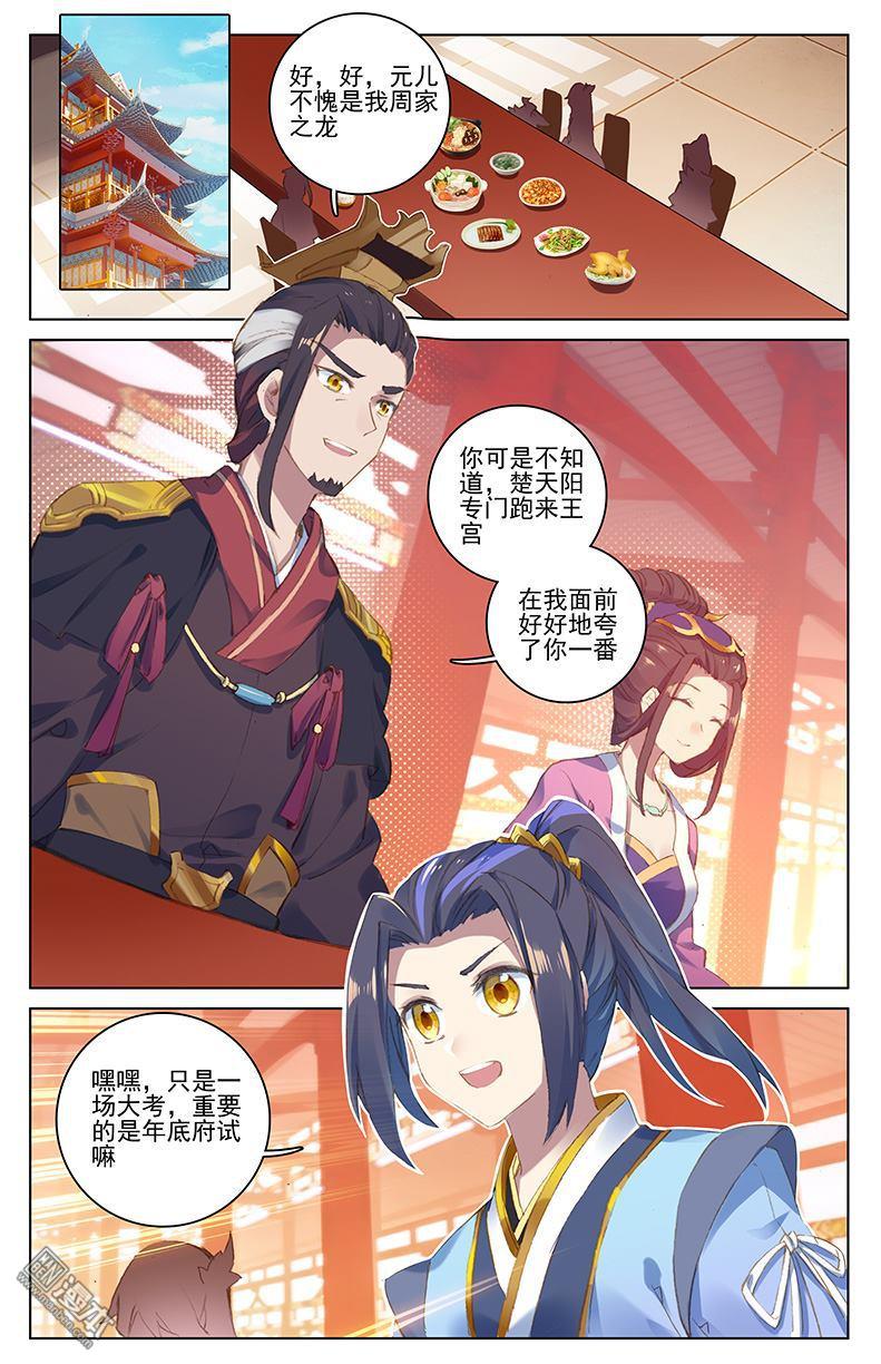 元尊漫画免费在线观看