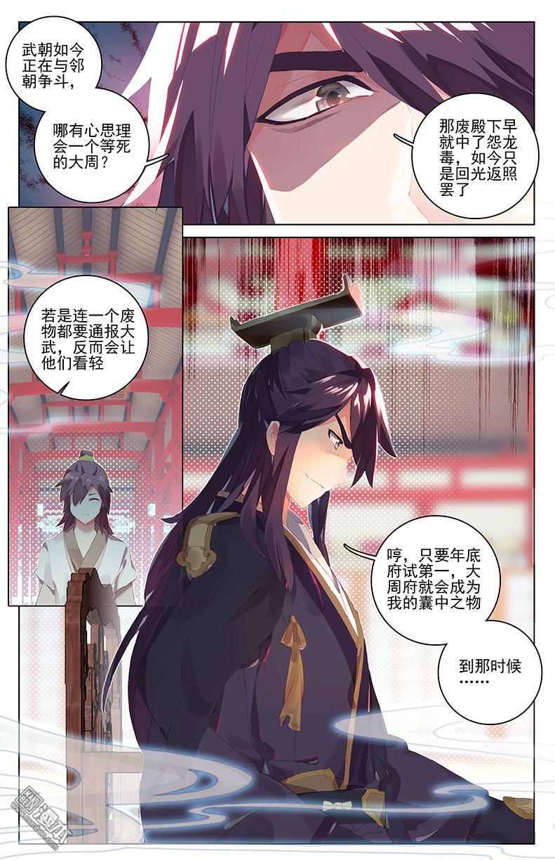 元尊漫画免费在线观看