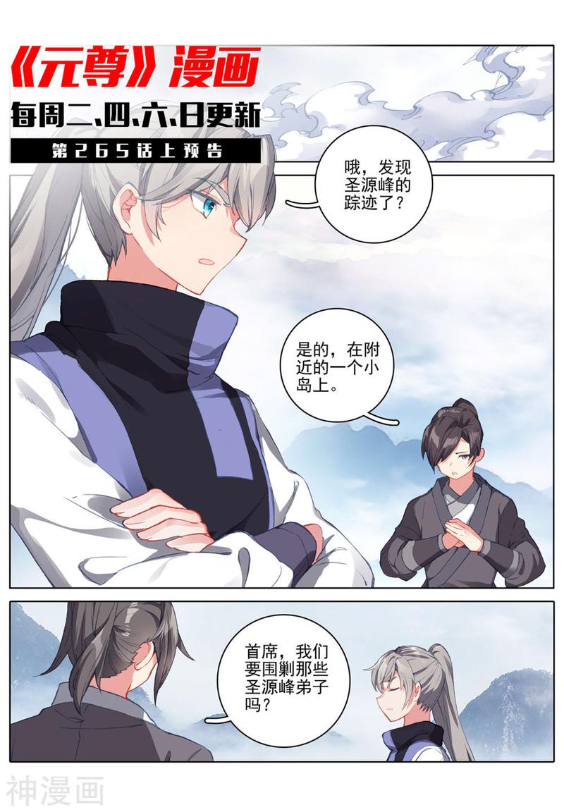 元尊漫画免费在线观看