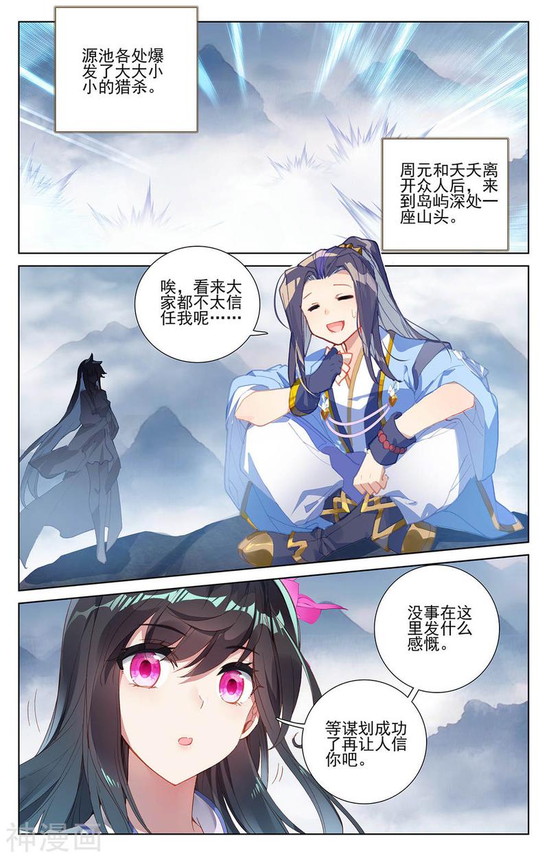 元尊漫画免费在线观看