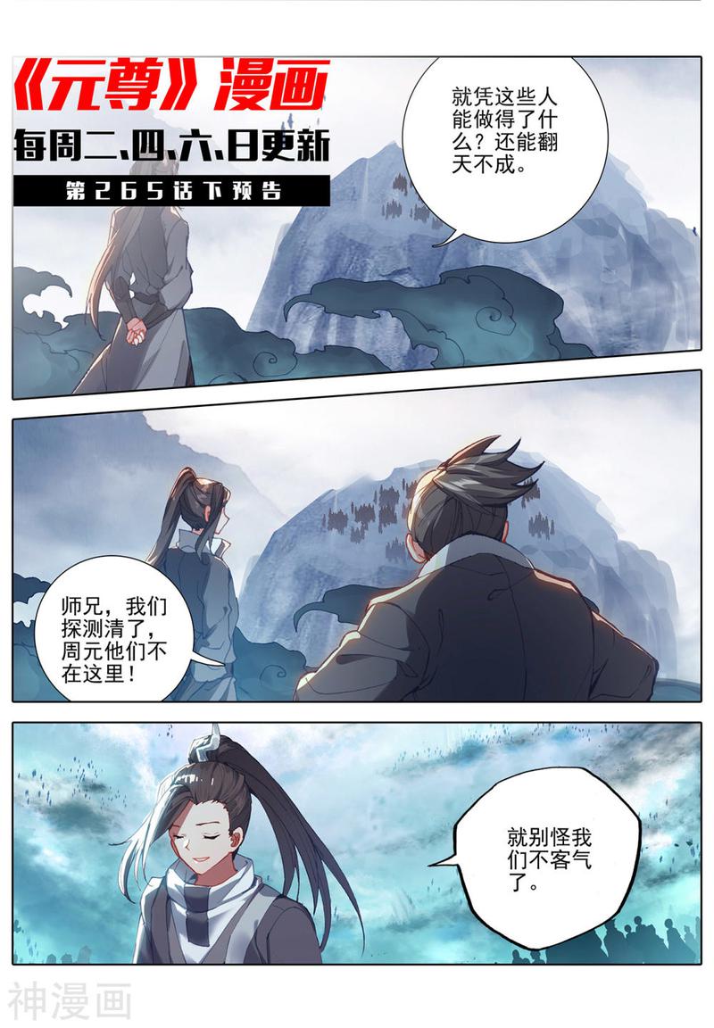 元尊漫画免费在线观看