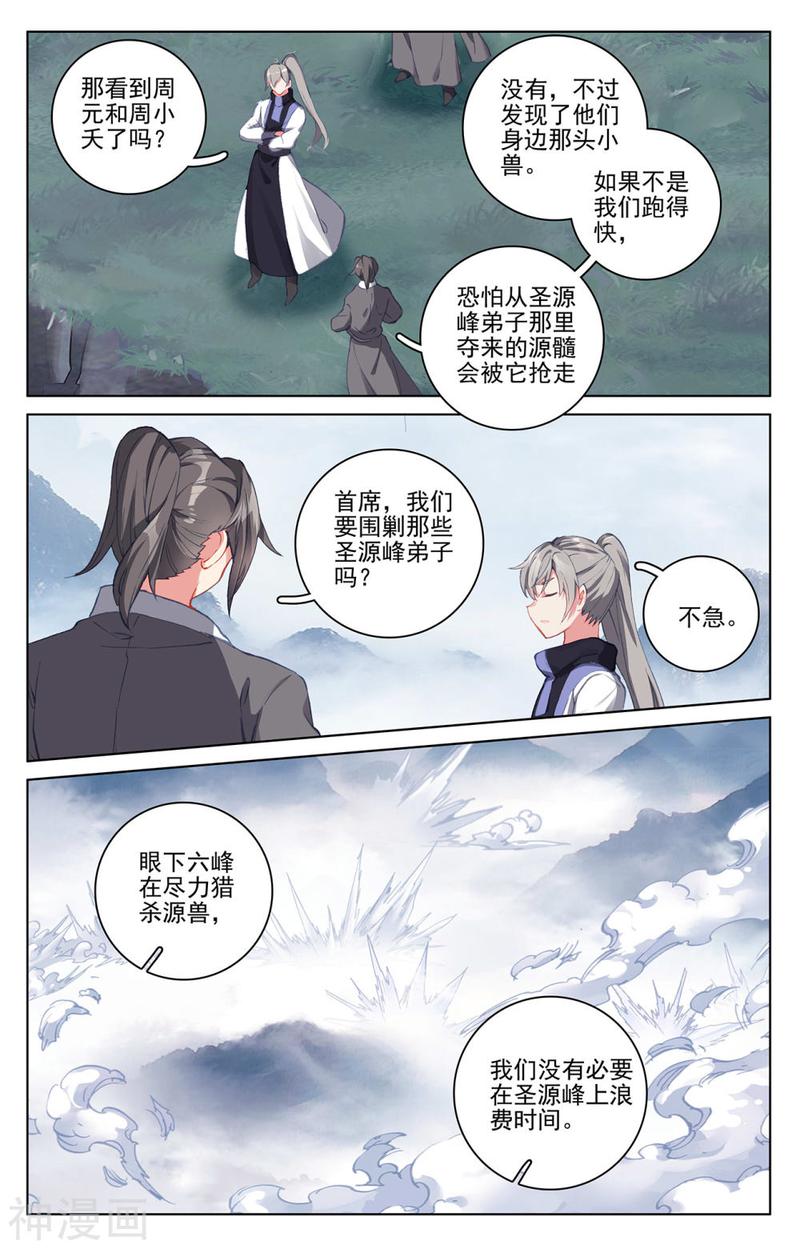 元尊漫画免费在线观看