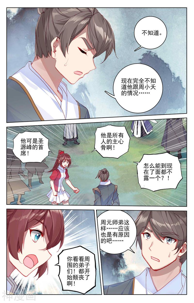 元尊漫画免费在线观看