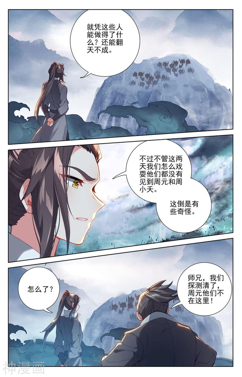 元尊漫画免费在线观看