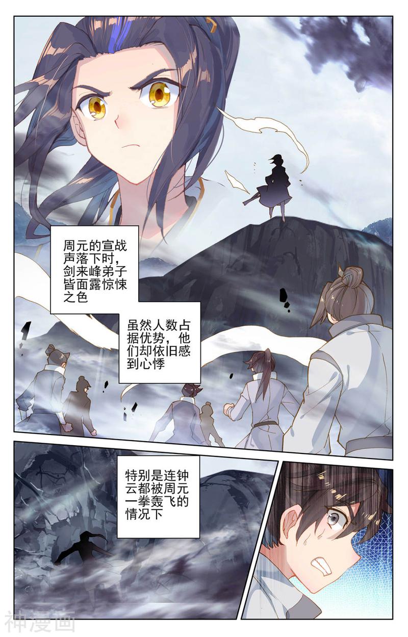 元尊漫画免费在线观看