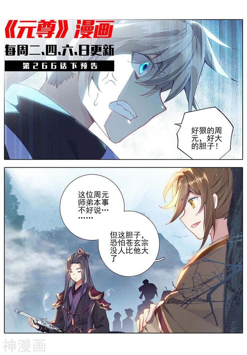 元尊漫画免费在线观看