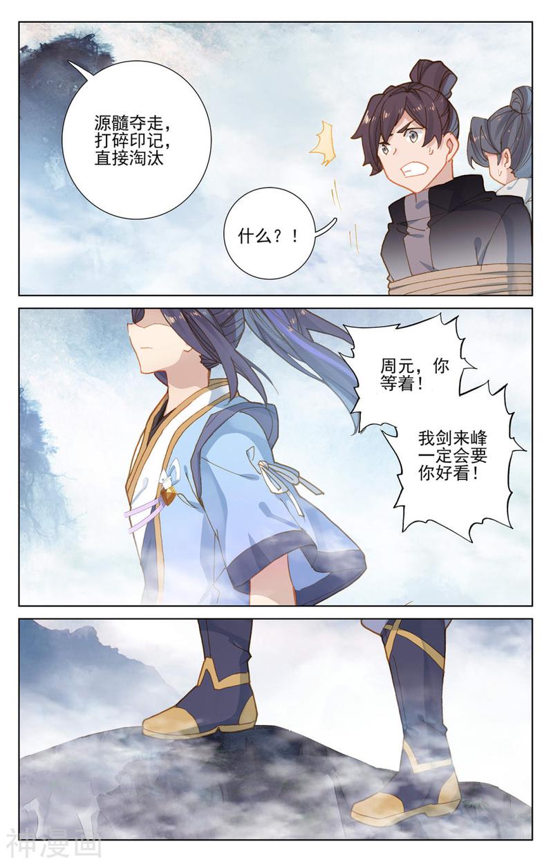 元尊漫画免费在线观看