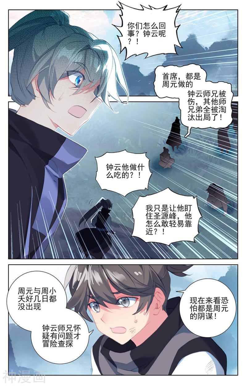 元尊漫画免费在线观看