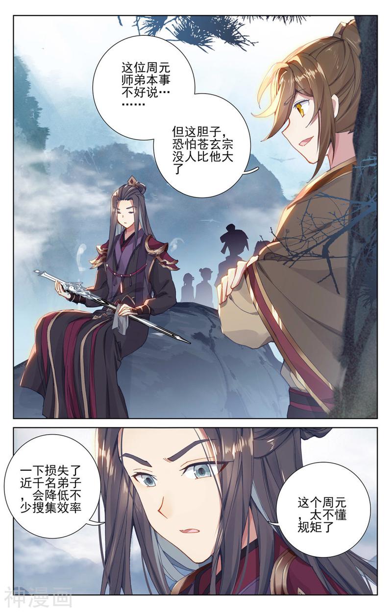 元尊漫画免费在线观看