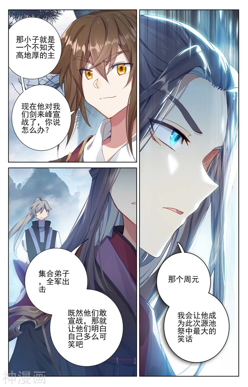 元尊漫画免费在线观看