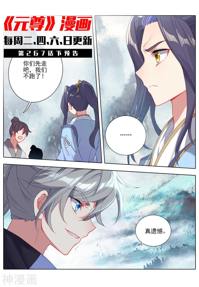 元尊漫画免费在线观看