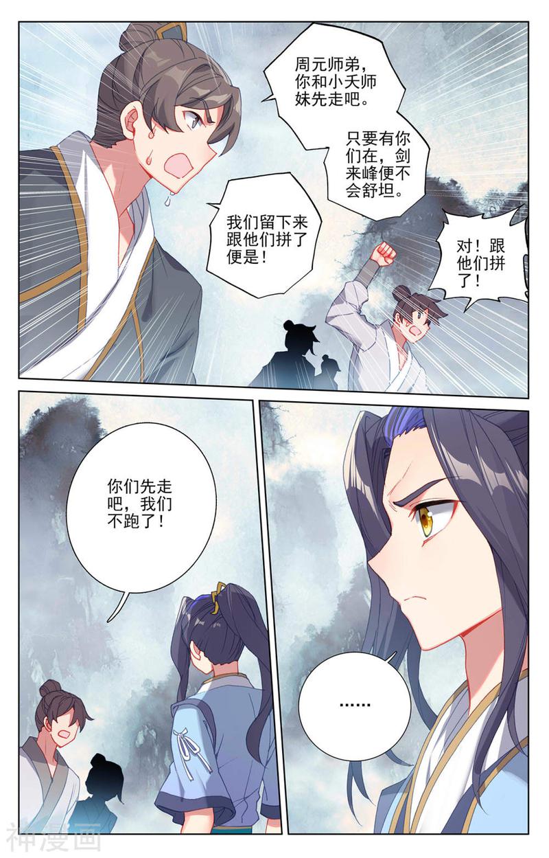 元尊漫画免费在线观看