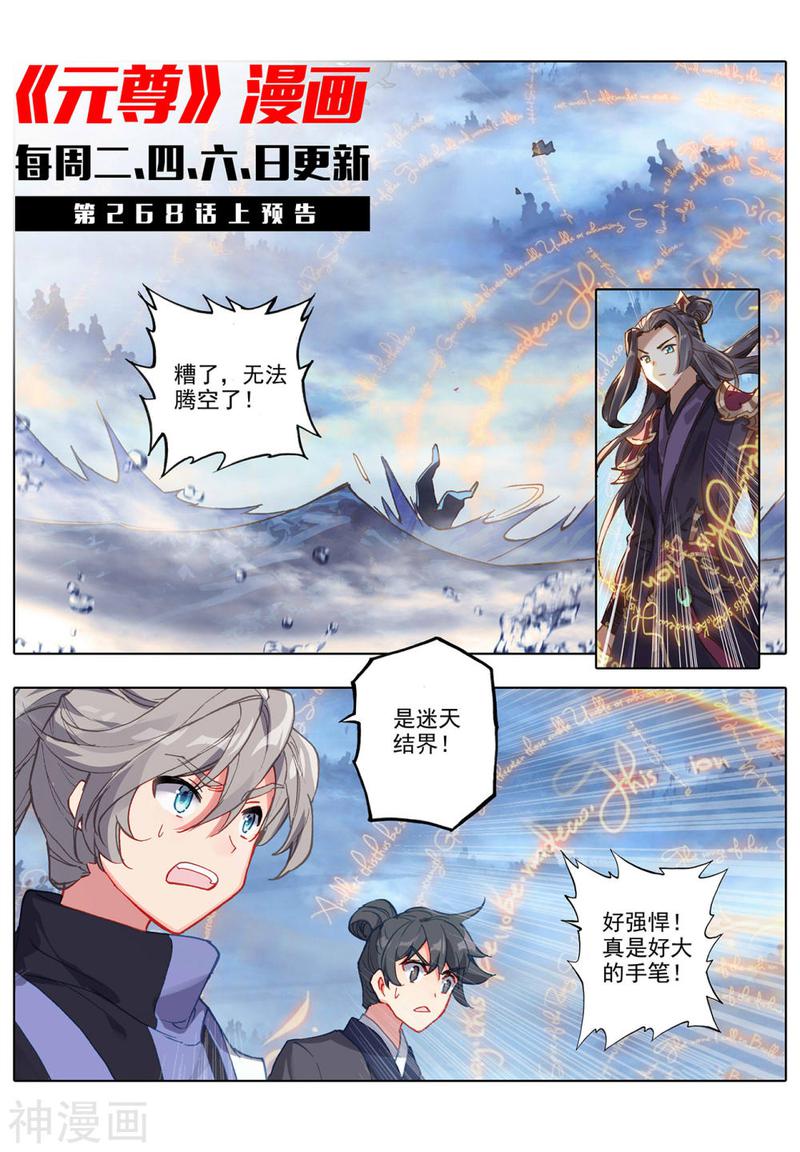 元尊漫画免费在线观看