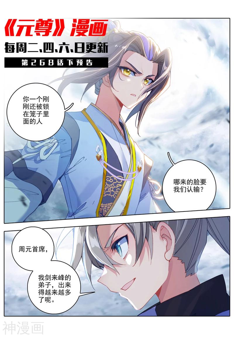 元尊漫画免费在线观看