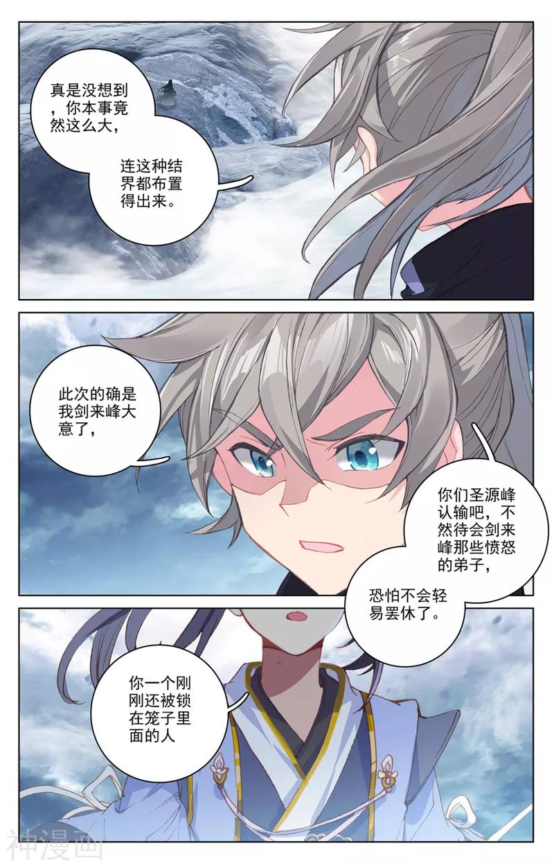 元尊漫画免费在线观看