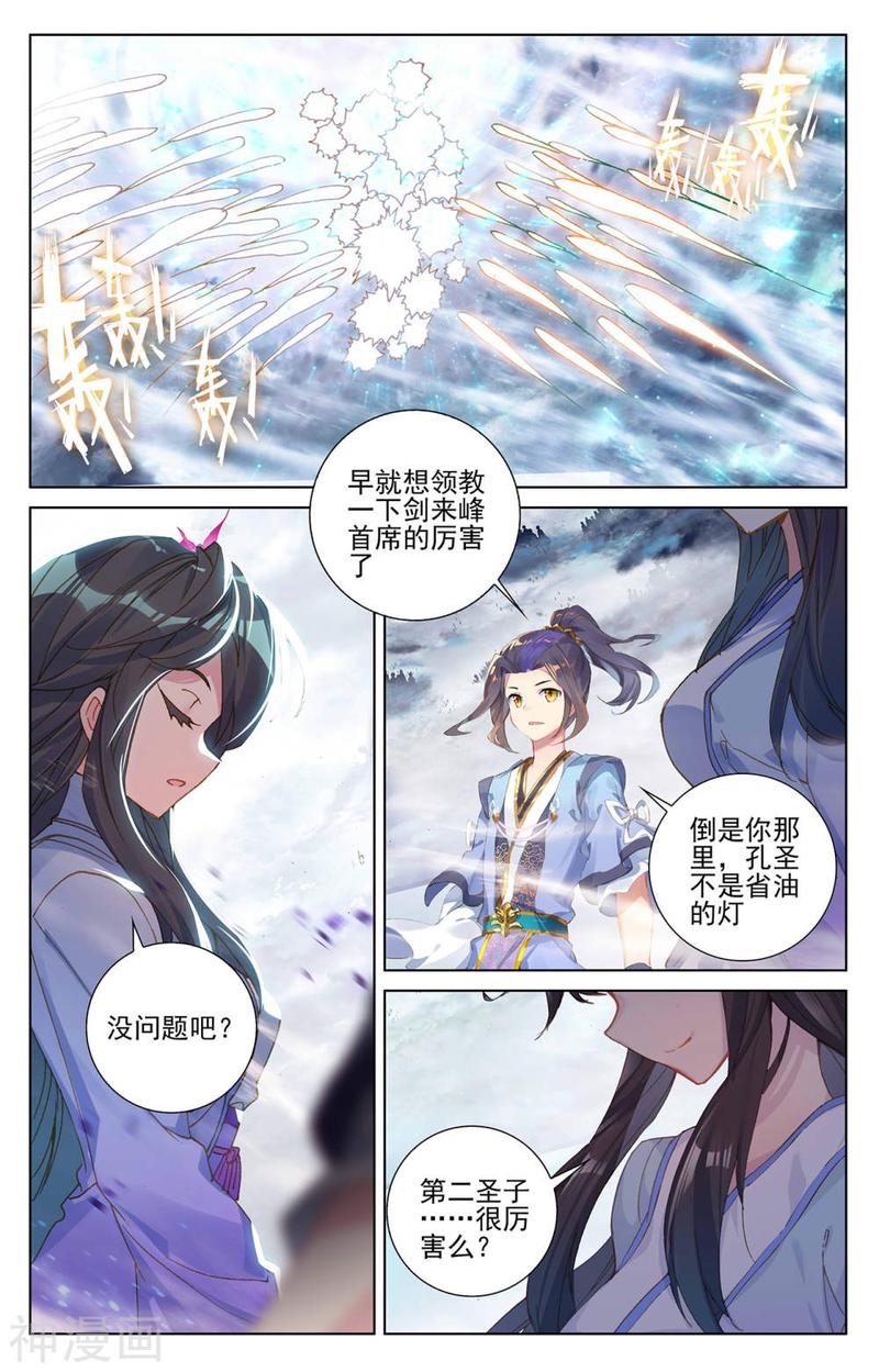 元尊漫画免费在线观看