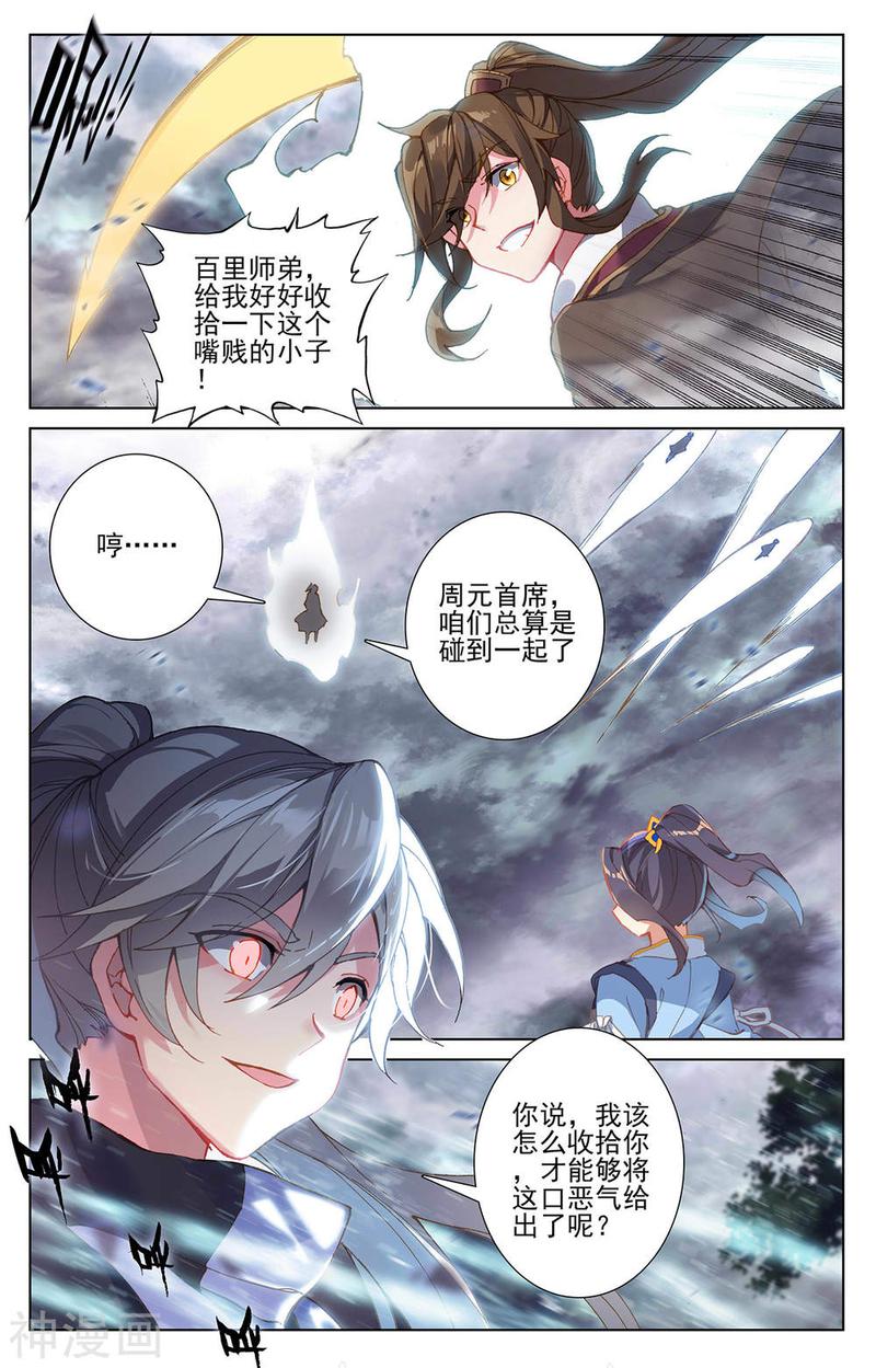 元尊漫画免费在线观看