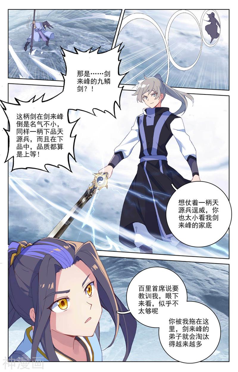 元尊漫画免费在线观看