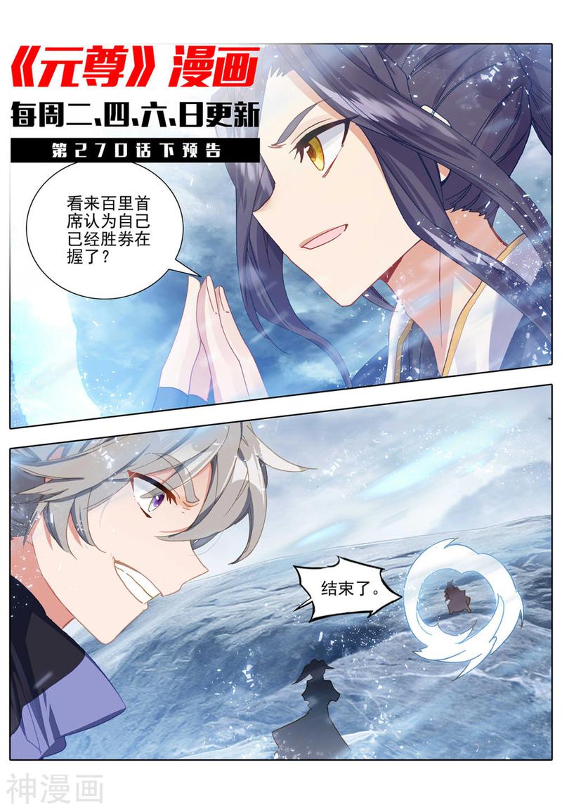 元尊漫画免费在线观看