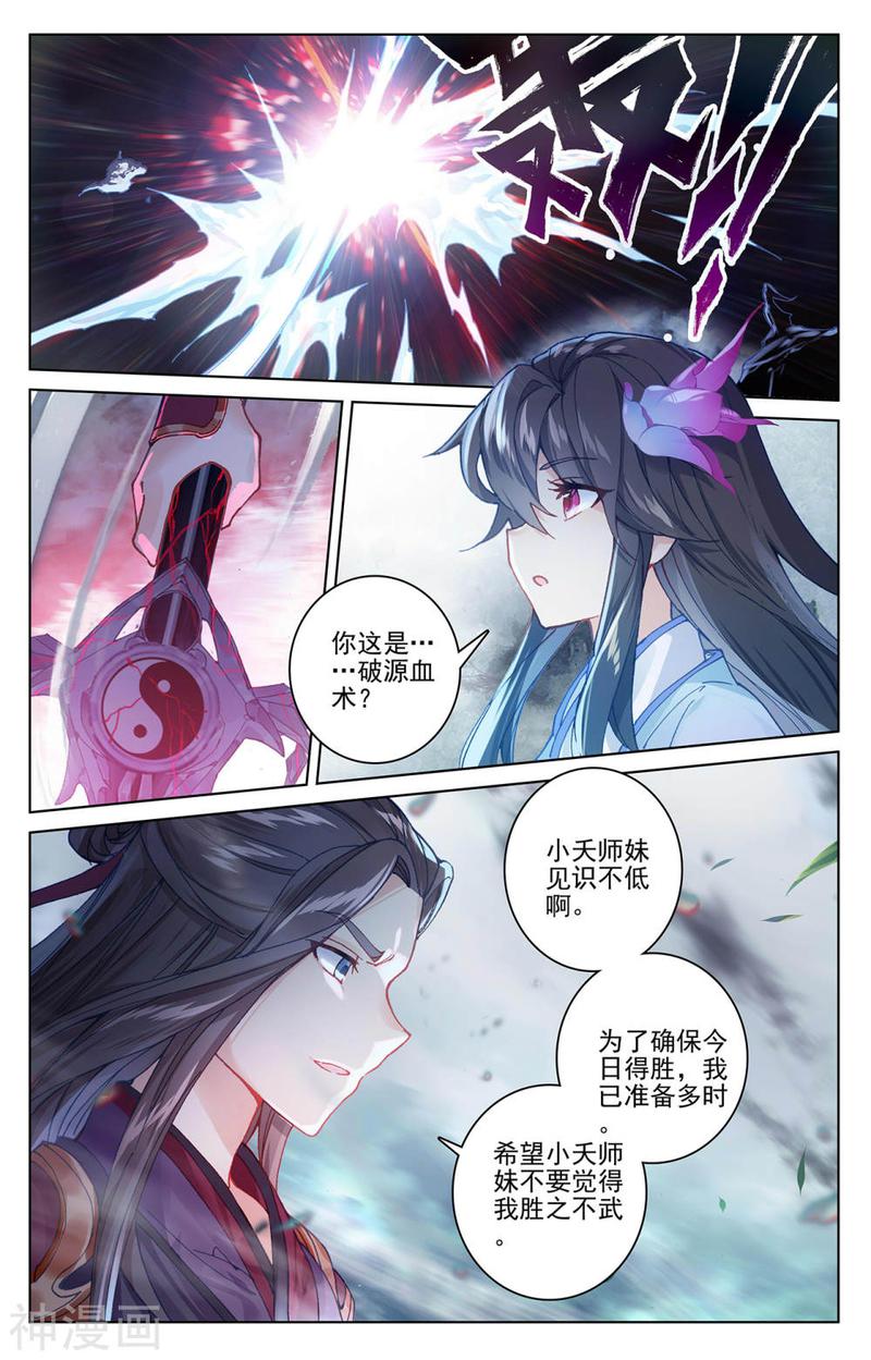 元尊漫画免费在线观看