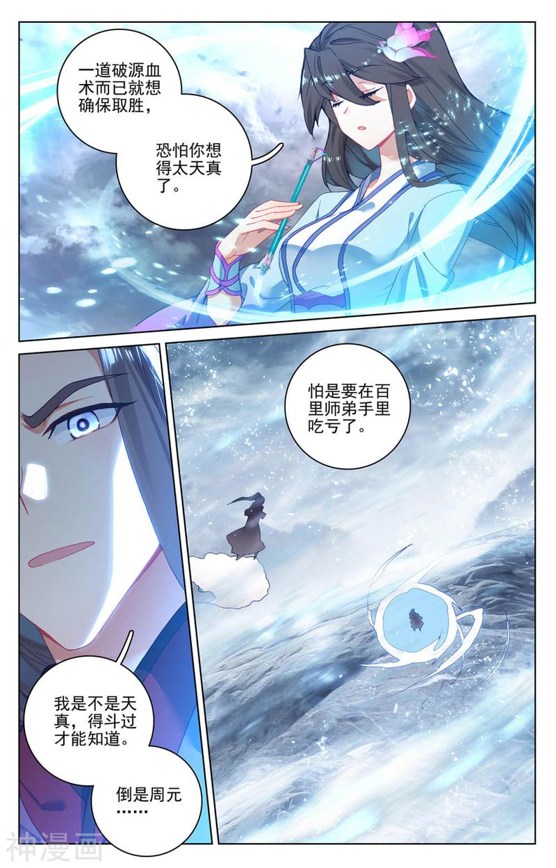 元尊漫画免费在线观看