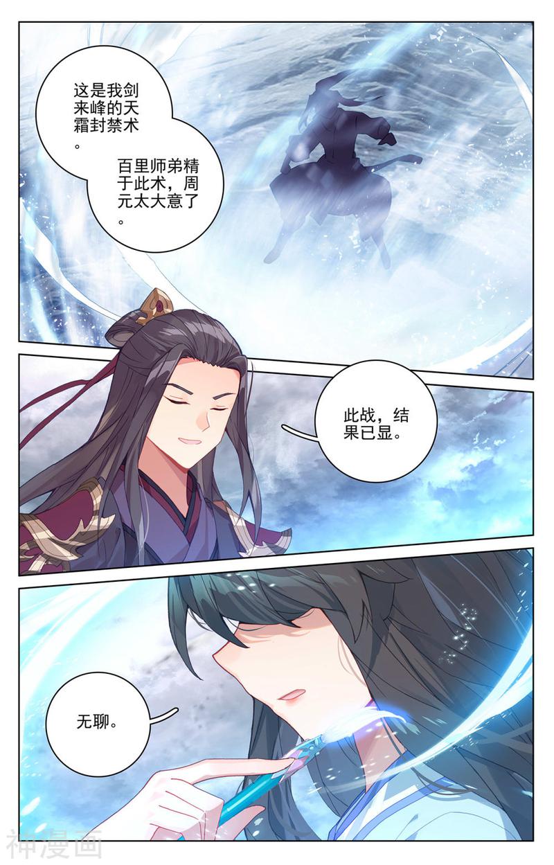 元尊漫画免费在线观看