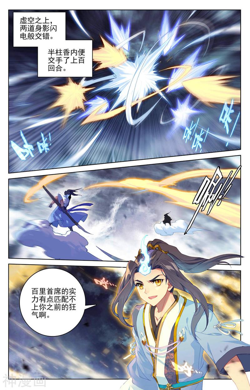 元尊漫画免费在线观看