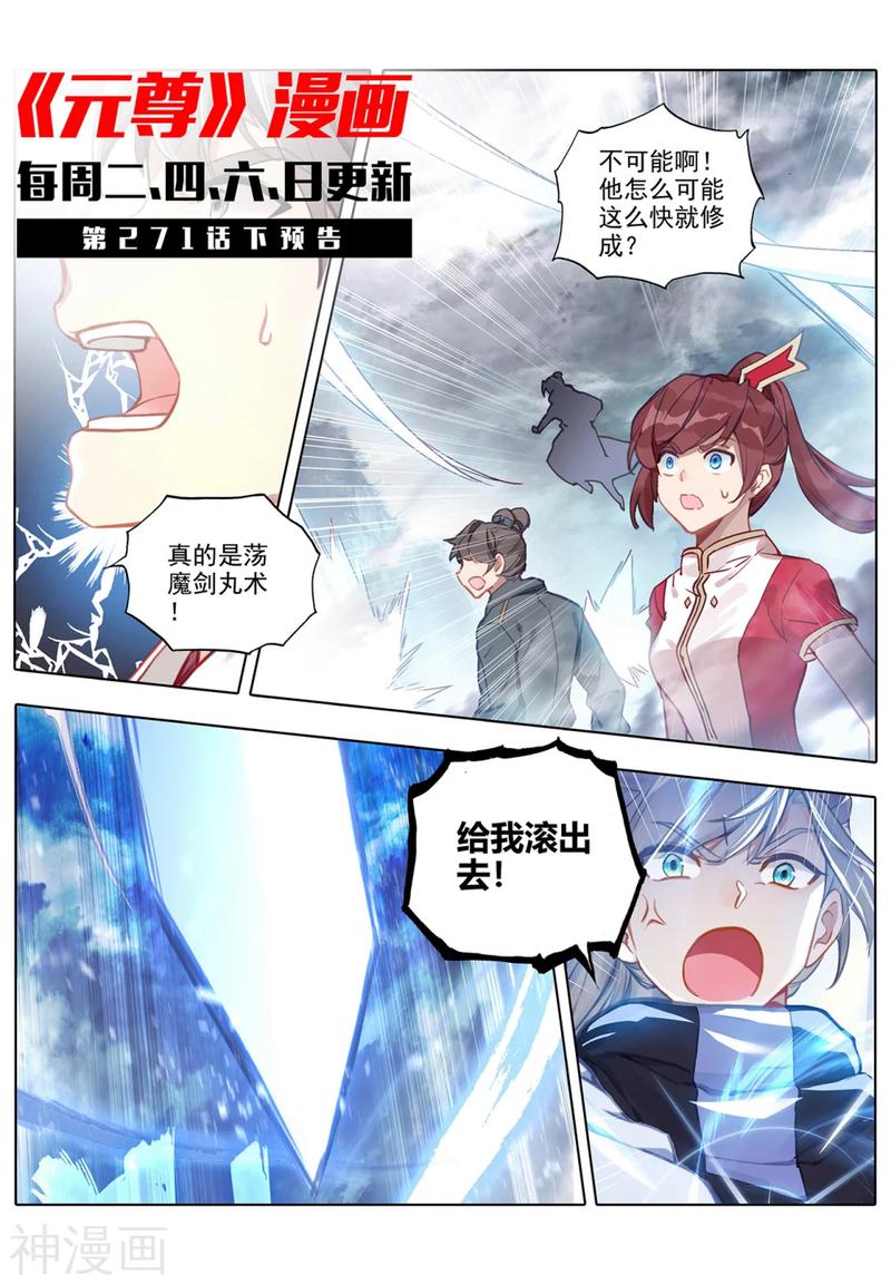 元尊漫画免费在线观看