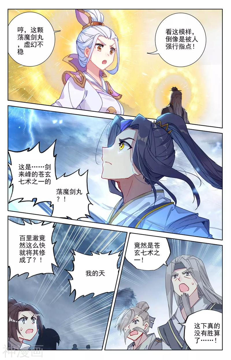 元尊漫画免费在线观看