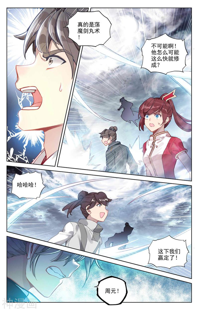 元尊漫画免费在线观看