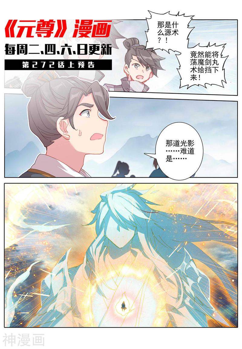 元尊漫画免费在线观看